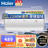 海尔（Haier）电热水器 2200W速热机械式专利防电墙 金刚三层胆 2.2KW节能速热 50L2200WB1 白色