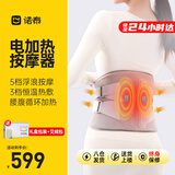 诺泰电加热护腰带发热保暖腰间盘腰部热敷按摩器暖腹暖宫腰带充电送礼