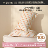 水星家纺枕套全棉枕头套100%纯棉抑菌枕头罩一对装双人家用48x74cm