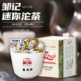 邹记茶庄zouji迷你沱茶110克约24粒熟普洱沱茶