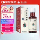 云南白药酊120ml外用活血散瘀消肿止痛跌打损伤风湿麻木筋骨及关节疼痛肌肉酸痛冻伤