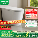 希箭（HOROW）【政府补贴】智能马桶一体式坐便器即热式家用商用智能坐便泡沫盾 M20【脚感冲水丨内置泡沫盾】 400mm