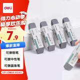 得力（deli）【全网低价】文具 钢笔橡皮5块 精品全沙磨砂橡皮擦 中性笔圆珠笔水笔专用 学生文具