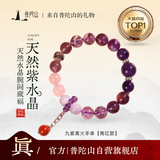 普陀山天然紫水晶手链九紫离火紫手串女本命年生日礼物【南红】