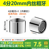 一靓水龙头防溅头起泡器内芯过滤网嘴发泡器冷热水通用出水嘴配件大全 4分 20mm 内丝粗牙【过滤防溅】