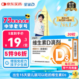 星鲨维生素d3滴剂（胶囊型）30粒 d3婴儿婴幼儿儿童维生素D促钙吸收长高 补钙 京东自营非维生素ad 新出生15天可吃 非钙片