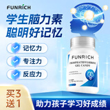 纷立奇（FUNRICH）神经酸磷脂酰丝氨酸DHA学生青少年补脑增强提高记忆力老年痴呆症 4瓶周期装（第4瓶不要钱  思维清晰）