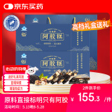 胶城保健阿胶糕225g*2盒东阿即食驴皮阿胶增强免疫力气血送长辈滋补品