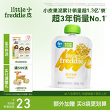 小皮（Little Freddie）甜玉米泥 宝宝初尝辅食泥6月+ 婴儿蔬菜泥 单一食材水果泥70g/袋 
