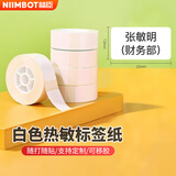精臣热敏纸D110 不干胶标签纸RP12*22mm-白色 防水防褪色服装美妆零售打印纸 适用D101/D11