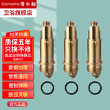 潜水艇（Submarine）全铜弹跳机芯面盆台盆洗脸盆浴缸弹跳下水器阀芯开关弹跳柱子芯子 全铜弹跳芯丨通用尺寸丨3只装