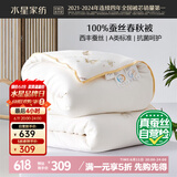 水星家纺蚕丝被100%蚕丝被子春秋被双人空调被芯被褥约4.1斤200×230cm