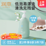 润本（RUNBEN）儿童内衣内裤洗衣液300ml宝宝专用洗衣液长效抑菌留香母婴可用