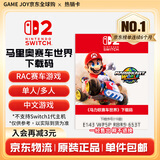 任天堂（Nintendo） Switch游戏卡带全新原装实体卡Switch2游戏软件海外通用版本 NS2马里奥赛车世界马车9兑换码下载码