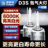 雪莱特（Cnlight）原车氙气灯升级版6000K白光氙气灯疝气大灯泡D3S汽车氙气大灯灯泡