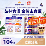 麦富迪猫罐头主食罐 barf霸弗全价主食罐成幼通用100g*12混合装呵护泌尿