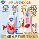舒肤佳净透啫喱沐浴露红石榴570g含果酸持久留香 男女通用 新旧包装随机