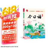 今日诵 二年级（注音） 音频领读版 孩子诗词积累 晨读 诵读的语文阅读训练好帮手 日有所诵二年级