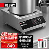 德玛仕（DEMASHI）凹面电磁炉家用电磁灶大功率3500W电磁炉灶炒菜猛火爆炒多功能调节 5000W平面丨九档卤煮丨TT-5000W