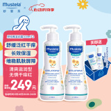 妙思乐（Mustela）思恬雅儿童滋润面霜润肤乳300ml*2  婴幼儿舒缓干红保湿面霜