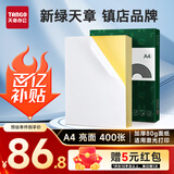 天章 （TANGO）【赠5元红包】400张A4不干胶打印纸标贴 亮面铜版标签纸光面 带背胶整张无分割 适用激光打印机