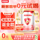 贝因美【拉新】爱加(6-12月龄适用)小罐2段150g 免疫成长奶粉含乳铁蛋白
