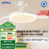 OPPLE风扇灯吊扇灯护眼全光谱智能调色LED照明Ra95餐厅卧室吊灯冰风白