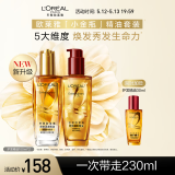 欧莱雅奇焕护发精油（100ml金+100ml红）免洗 滋养卷发烫发毛躁头发