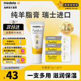 美德乐（Medela）羊脂膏修护霜准孕妇护肤皲裂修护羊毛脂膏升级款 10g 1套 【7g+1g*3】