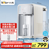 小熊（Bear）即热式饮水机 台式冰川泉冷热饮水机 制冷速热直饮机 冷热一体冰水机 YSJ-E21E1