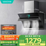 华帝（VATTI）官方抽油烟机侧吸小尺寸家用脱排吸油烟机大吸力挥手智控自动清洗一级能效以旧换新 i11135
