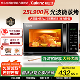 格兰仕（Galanz）微波炉烤箱一体机 光波炉 升级900W 家用微波炉25升大容量平板式 微蒸烤一体机C2(T1)