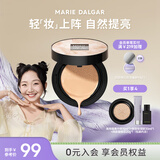 玛丽黛佳（MARIE DALGAR）【超值二芯】无感大师1+1气垫BB霜隔离遮瑕提亮持久不易脱妆干618 2#贝壳倾(1+1)(自然色) 40g