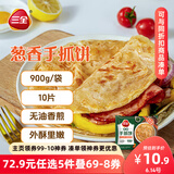 三全葱香手抓饼900g10片装 儿童早餐半成品食品方便速食早点