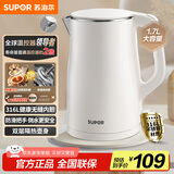 苏泊尔（SUPOR）电水壶烧水壶 316L不锈钢 热水壶电热水壶 1.7L大容量双层防烫全钢无缝开水壶 SW-17J81L