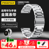 品胜 适用华为手表表带Watch5/4/3/GT5/gt4/3/2/Pro不锈钢三株钢带22mm口径华为金属表带46mm表盘 银色