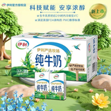 伊利11月新货纯牛奶200ml*24盒学生营养早餐牛奶整箱方砖新老包装随机 【10月新货】纯牛奶250ml*24盒