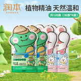 润本（RUNBEN）精油手环儿童成人宝宝防护手环婴儿专用户外手脚链香圈 【共 120条 】30条*4——约用2月