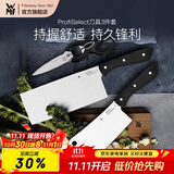WMF福腾宝菜刀切菜剁肉骨刀水果刀蔬菜刀刀具套装家用厨房厨具菜刀 ProfiSelect刀具 3件套
