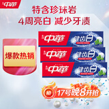 中华健齿白小苏打薄荷牙膏200gx3亮白去黄清新口气套装家庭装