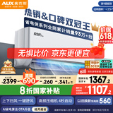 奥克斯（AUX）大1.5匹 省电侠Pro 新一级能效 国家补贴 家用变频冷暖两用 挂壁式空调挂机KFR-35GW/BpR3AES1(B1)