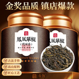 音朗茶叶乌龙茶 鸭屎香凤凰单枞2025新茶特级茶叶礼盒送礼2罐共200g