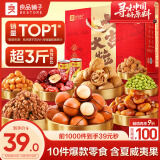 良品铺子坚果礼盒1558g 每日坚果零食大礼包年货节送礼团购干果礼品混发