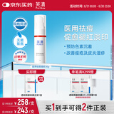 芙清医用祛痘凝胶型 30g皮炎痘印痤疮保湿修复皮肤屏障美容术后
