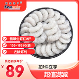 禧美海产 翡翠生虾仁净重2斤装 155-198只/袋 白虾仁 去除虾线 海鲜水产