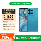 摩托罗拉【手机AI大屏】联想moto G75 四年质保 6.8英寸LCD护眼大屏 抗水耐摔 全功能NFC 8+256GB 孔雀蓝