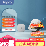 Aqara绿米联创 空调伴侣P3智能空调插座16A接入HomeKit联动Siri声控 空调伴侣P3套装
