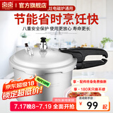 双喜 高压锅压力锅燃气电磁炉迷你小型煤气明火通用高压力防爆家用锅 【电磁炉通用】3.2L/1-2人/ 18cm