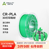 创想三维3d打印机 CR-PLA 耗材配件1.75mm 1kg 多色可选 绿色