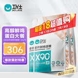 卫仕 全价鲜肉猫粮 90%鲜肉含量 添加益生菌成猫幼猫通用 鸡肉味4.5kg